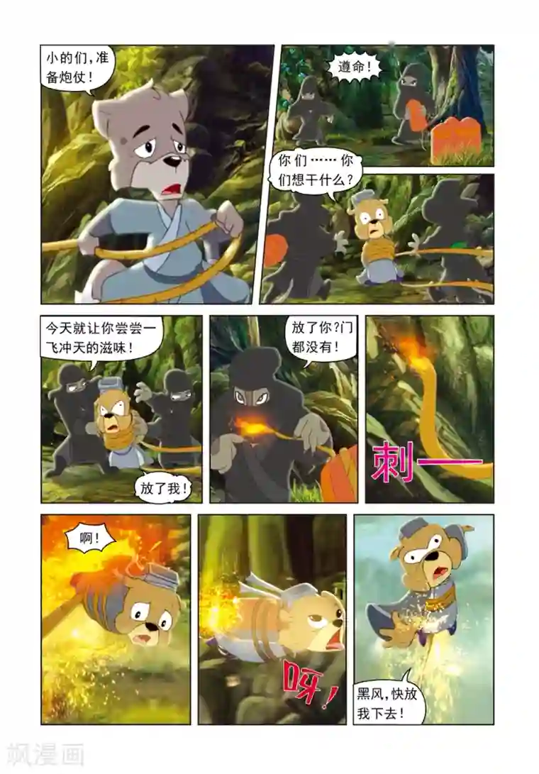 虹猫蓝兔光明剑第49话 危机真情