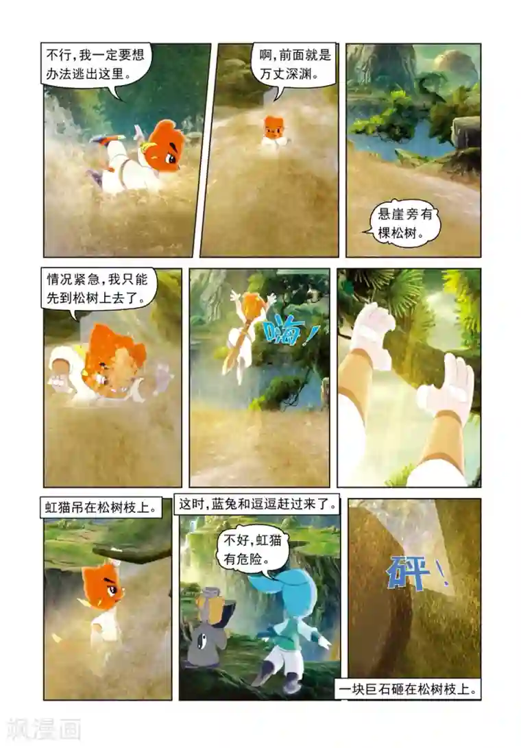 虹猫蓝兔光明剑第49话 危机真情