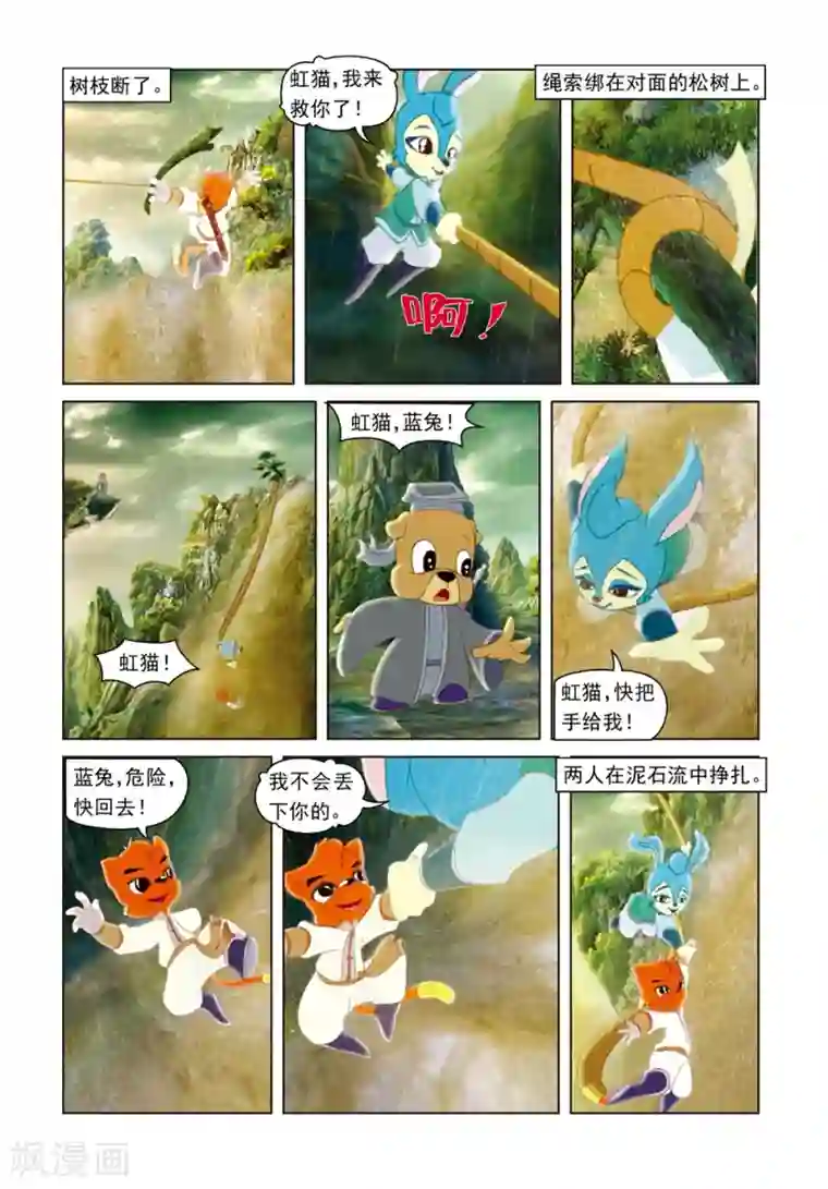 虹猫蓝兔光明剑第49话 危机真情