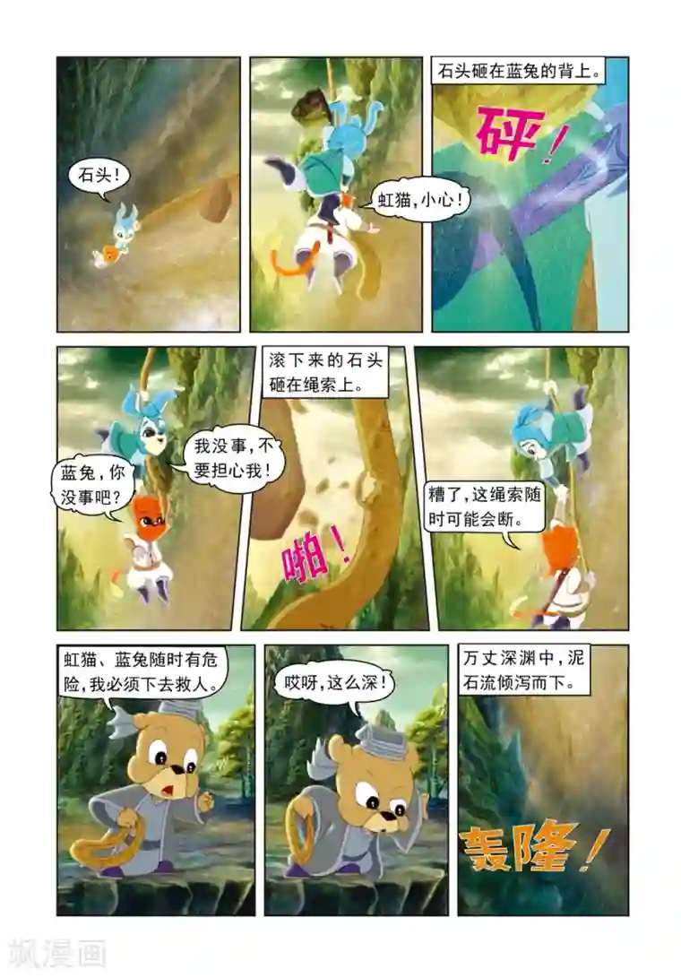 虹猫蓝兔光明剑第49话 危机真情