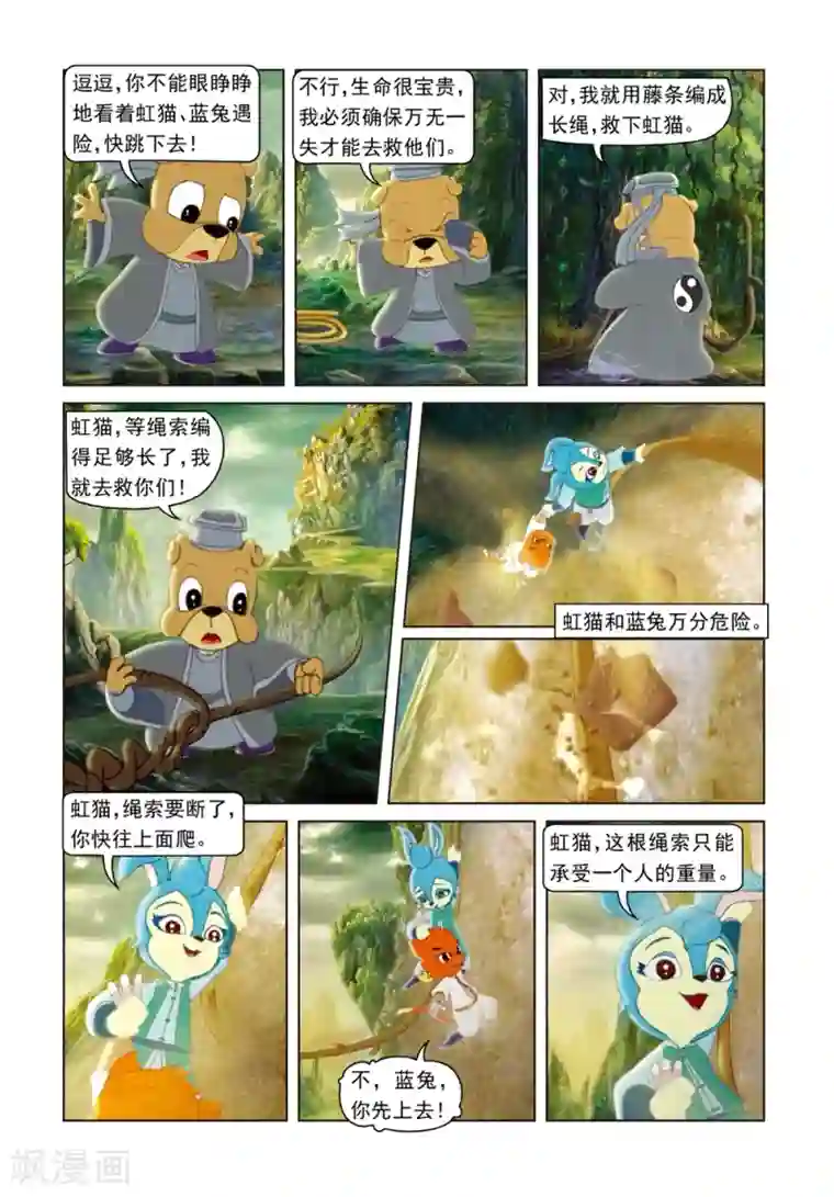虹猫蓝兔光明剑第49话 危机真情