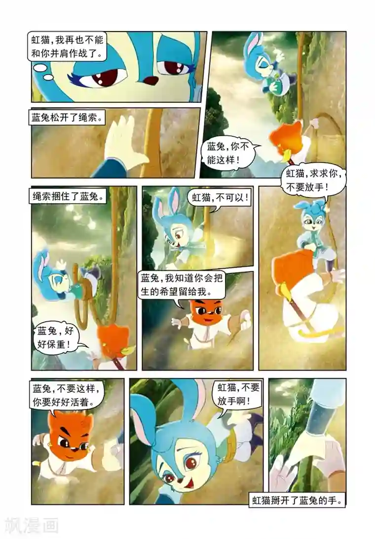 虹猫蓝兔光明剑第49话 危机真情