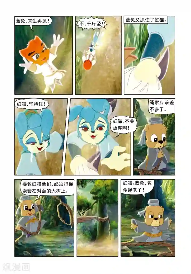 虹猫蓝兔光明剑第49话 危机真情