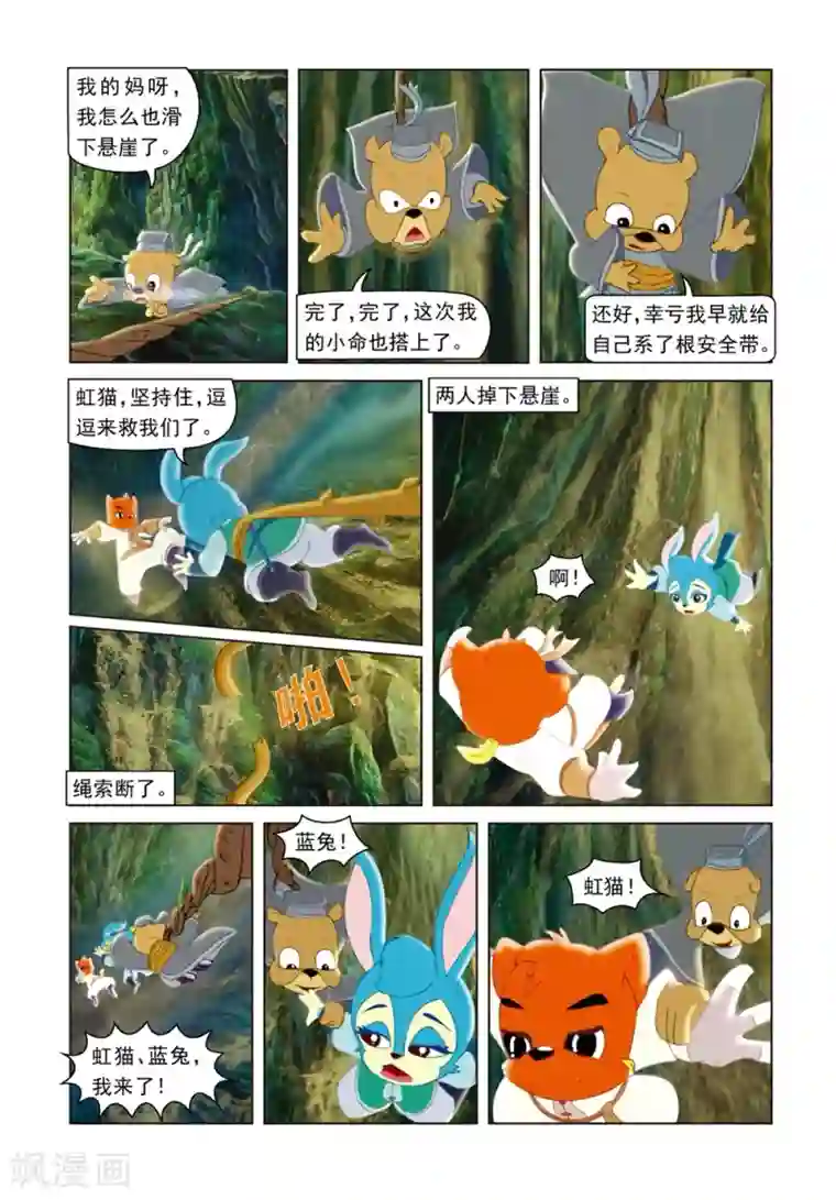 虹猫蓝兔光明剑第49话 危机真情