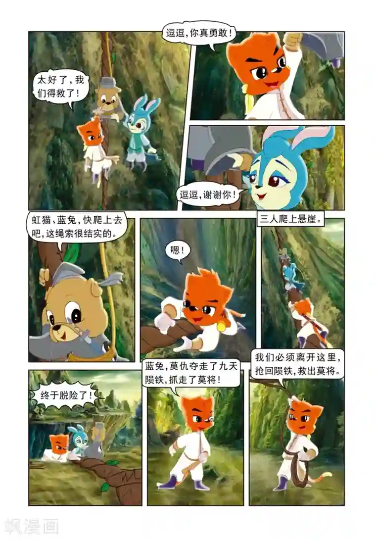 虹猫蓝兔光明剑第49话 危机真情