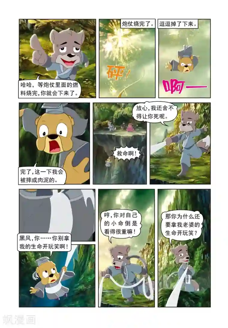 虹猫蓝兔光明剑第49话 危机真情