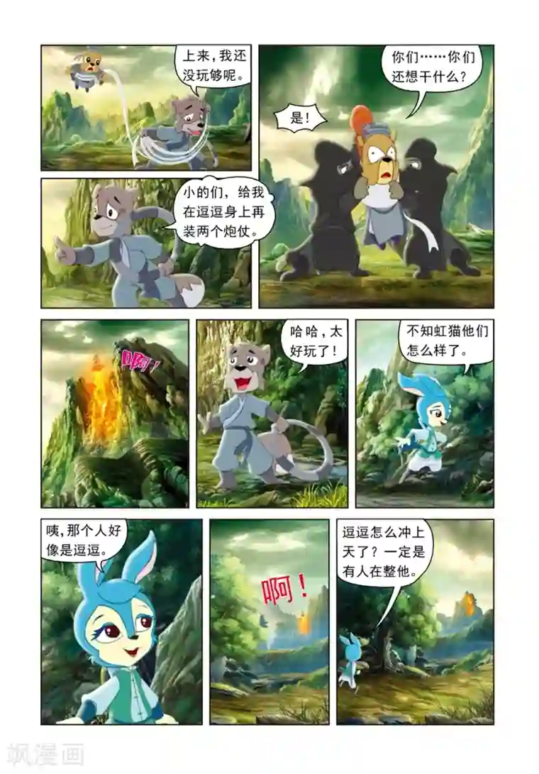 虹猫蓝兔光明剑第49话 危机真情