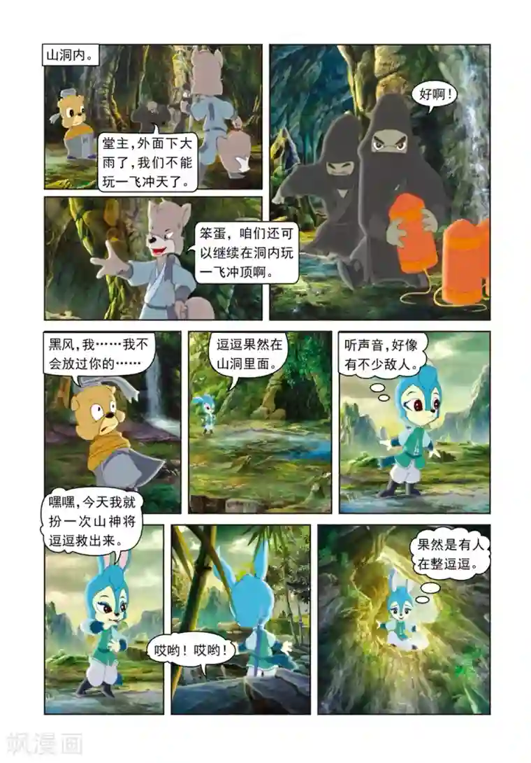 虹猫蓝兔光明剑第49话 危机真情