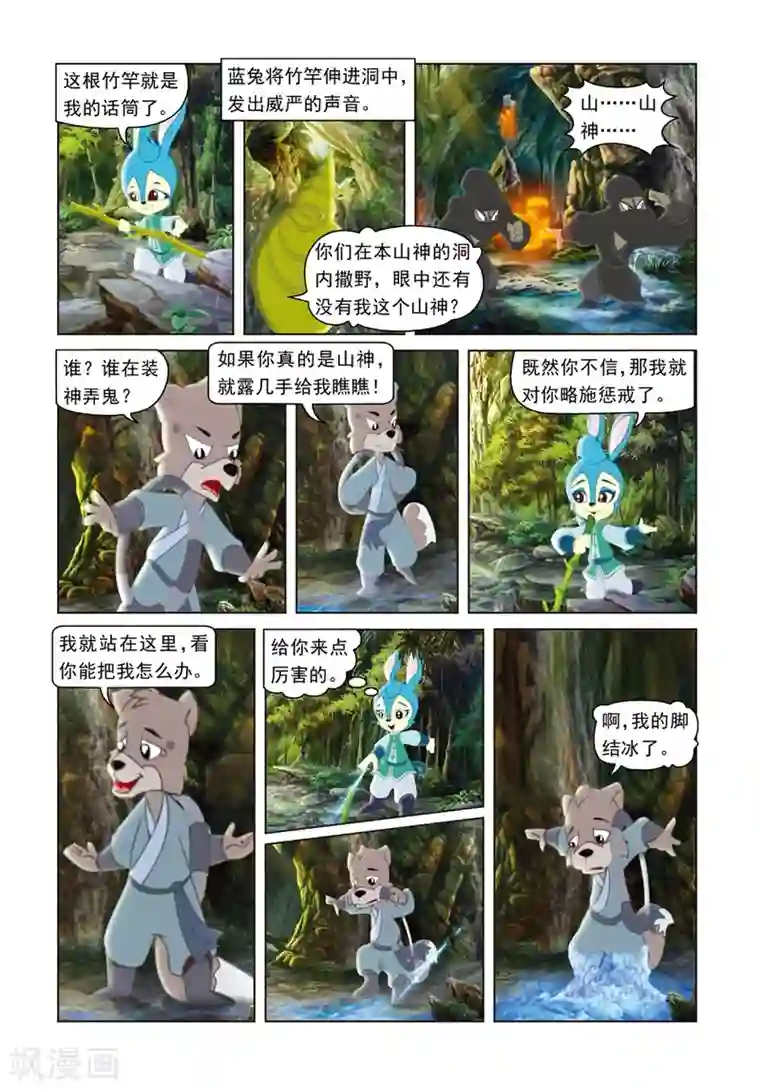 虹猫蓝兔光明剑第49话 危机真情