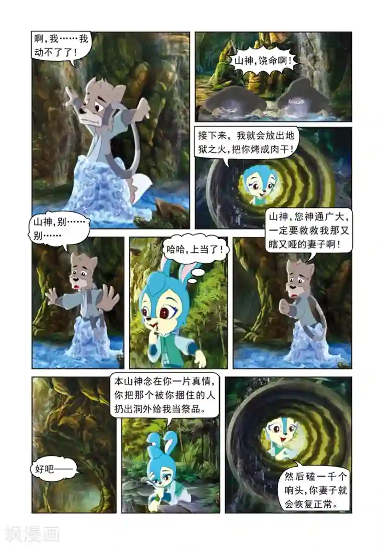 虹猫蓝兔光明剑第49话 危机真情