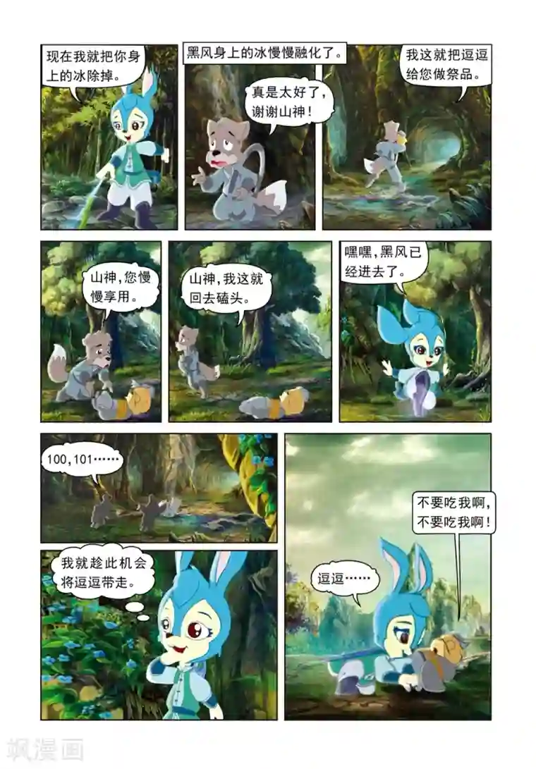 虹猫蓝兔光明剑第49话 危机真情