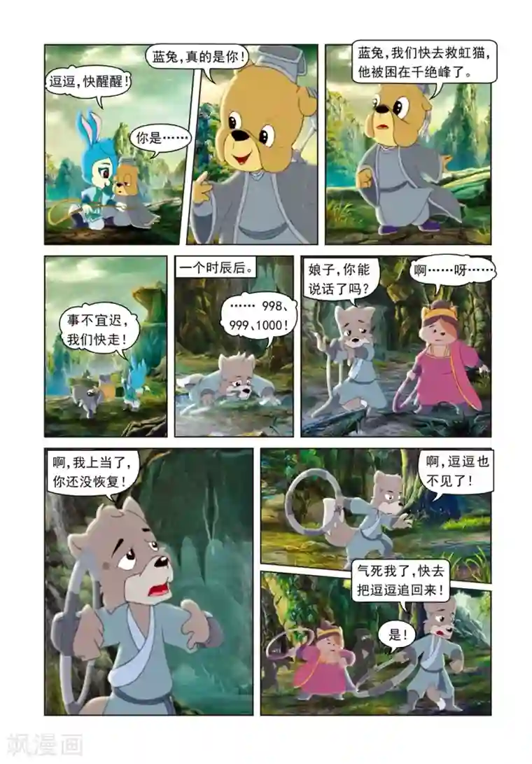 虹猫蓝兔光明剑第49话 危机真情