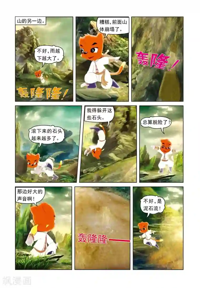 虹猫蓝兔光明剑第49话 危机真情