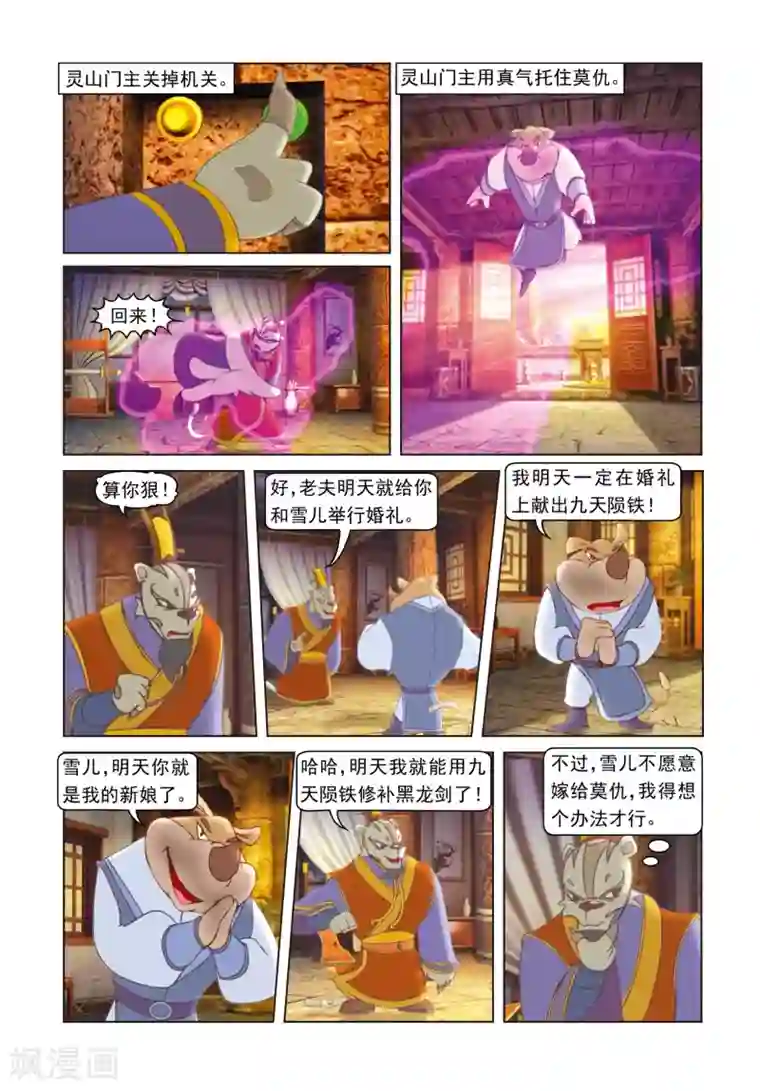 虹猫蓝兔光明剑第50话 莫仇逼婚