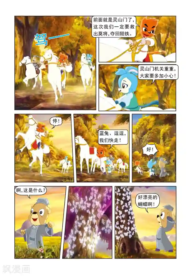 虹猫蓝兔光明剑第50话 莫仇逼婚