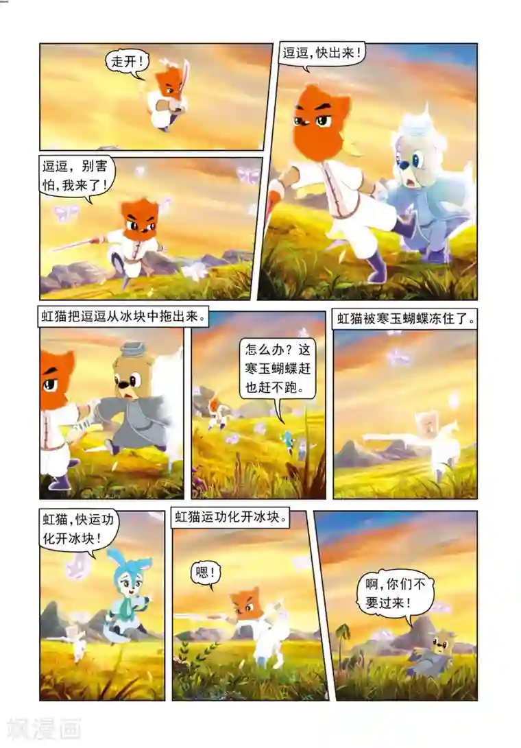 虹猫蓝兔光明剑第50话 莫仇逼婚