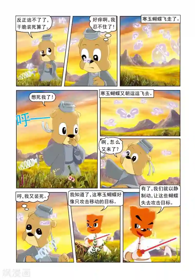 虹猫蓝兔光明剑第50话 莫仇逼婚