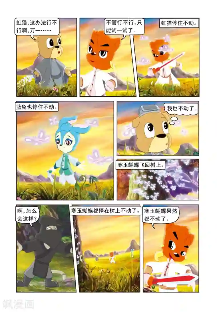 虹猫蓝兔光明剑第50话 莫仇逼婚