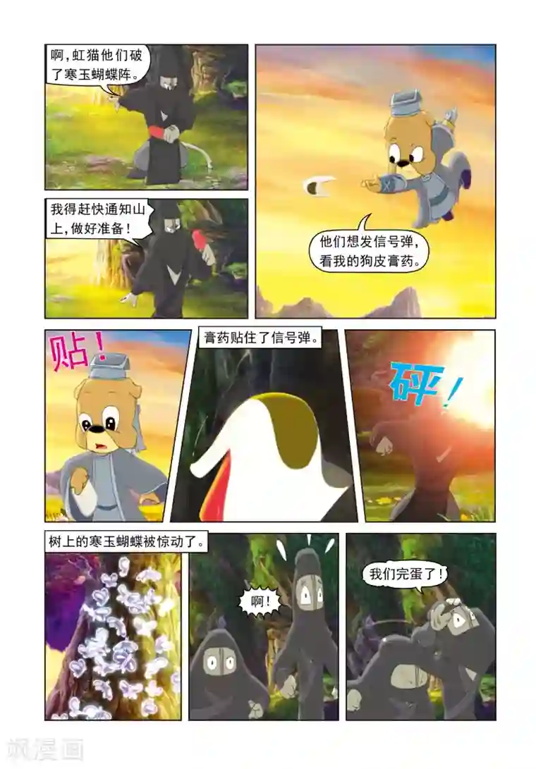 虹猫蓝兔光明剑第50话 莫仇逼婚