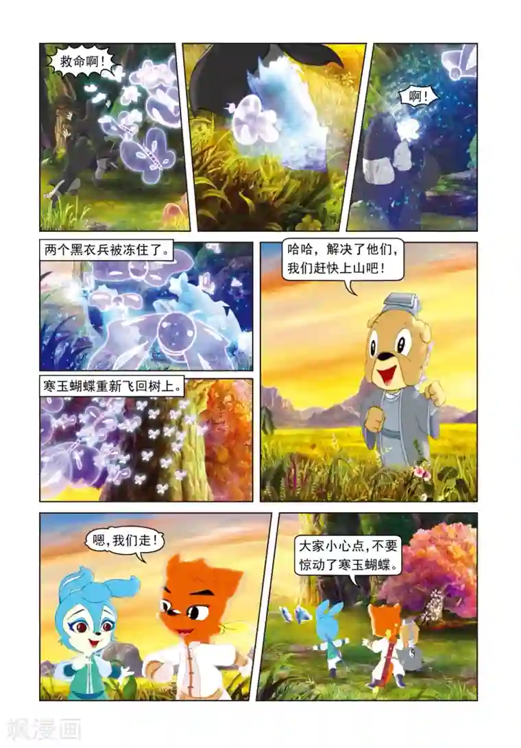 虹猫蓝兔光明剑第50话 莫仇逼婚