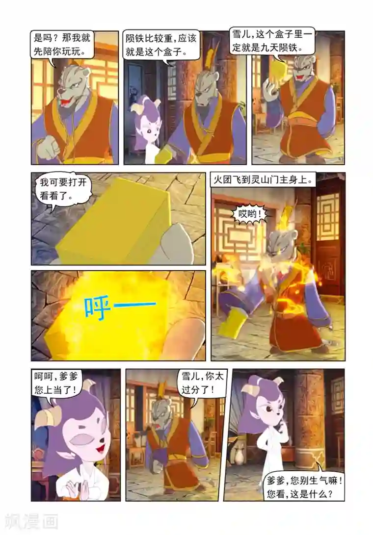 虹猫蓝兔光明剑第50话 莫仇逼婚