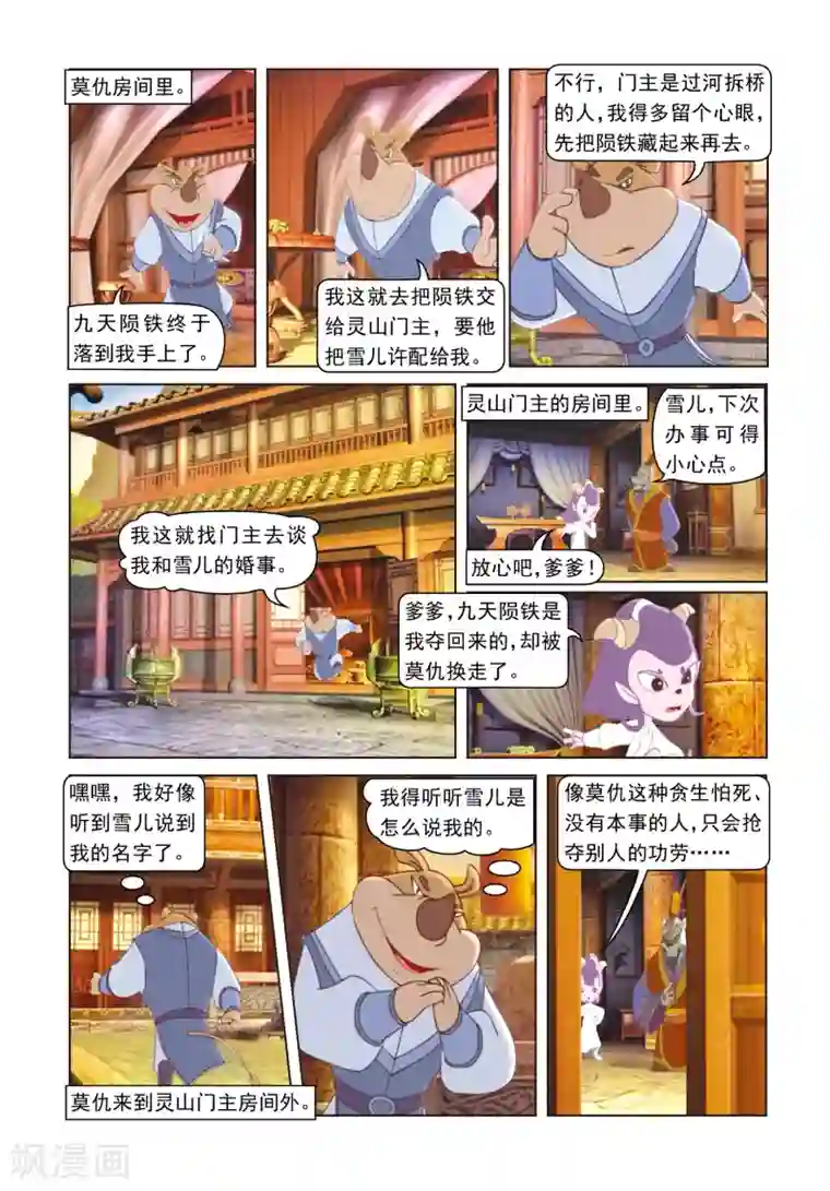 虹猫蓝兔光明剑第50话 莫仇逼婚