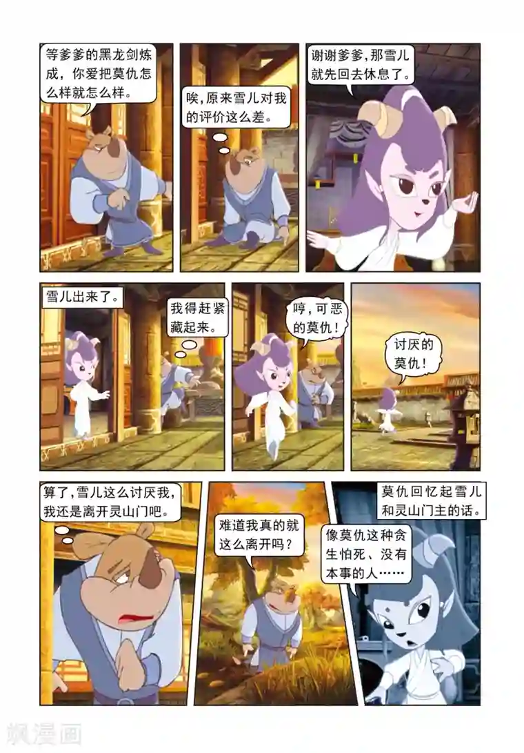 虹猫蓝兔光明剑第50话 莫仇逼婚