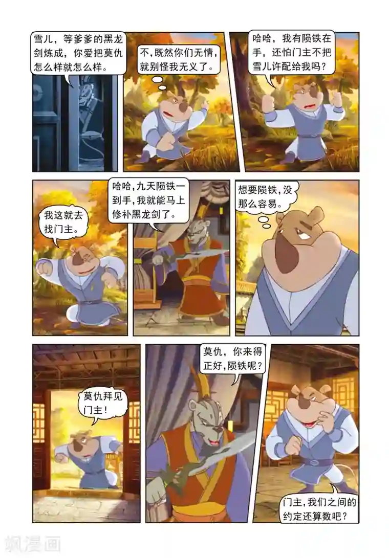 虹猫蓝兔光明剑第50话 莫仇逼婚