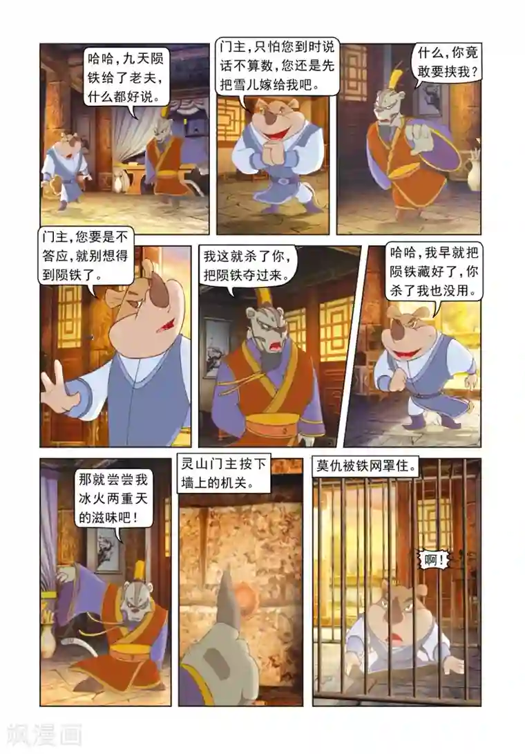 虹猫蓝兔光明剑第50话 莫仇逼婚
