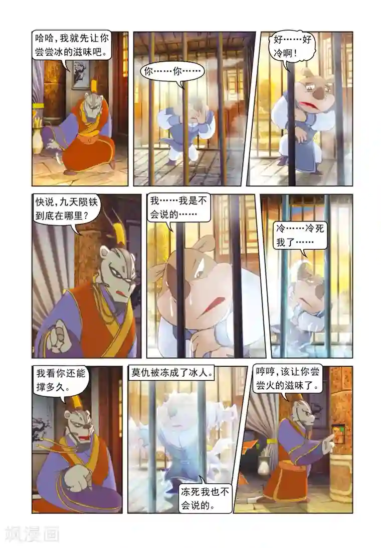 虹猫蓝兔光明剑第50话 莫仇逼婚