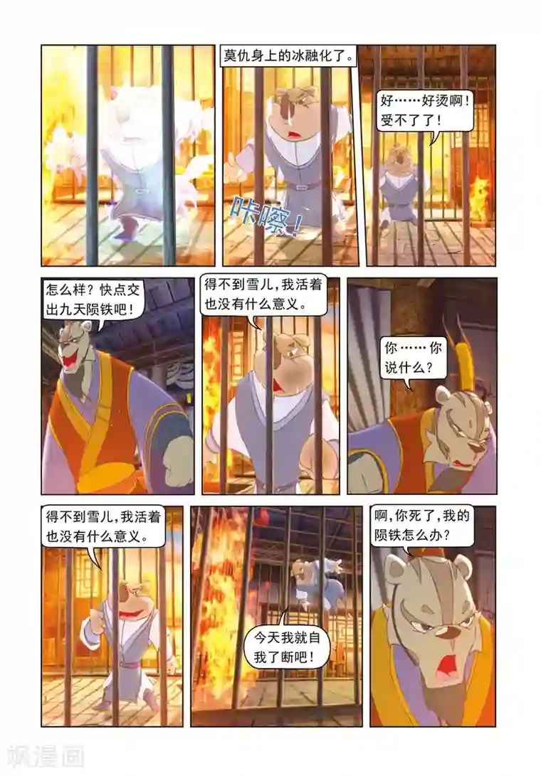 虹猫蓝兔光明剑第50话 莫仇逼婚