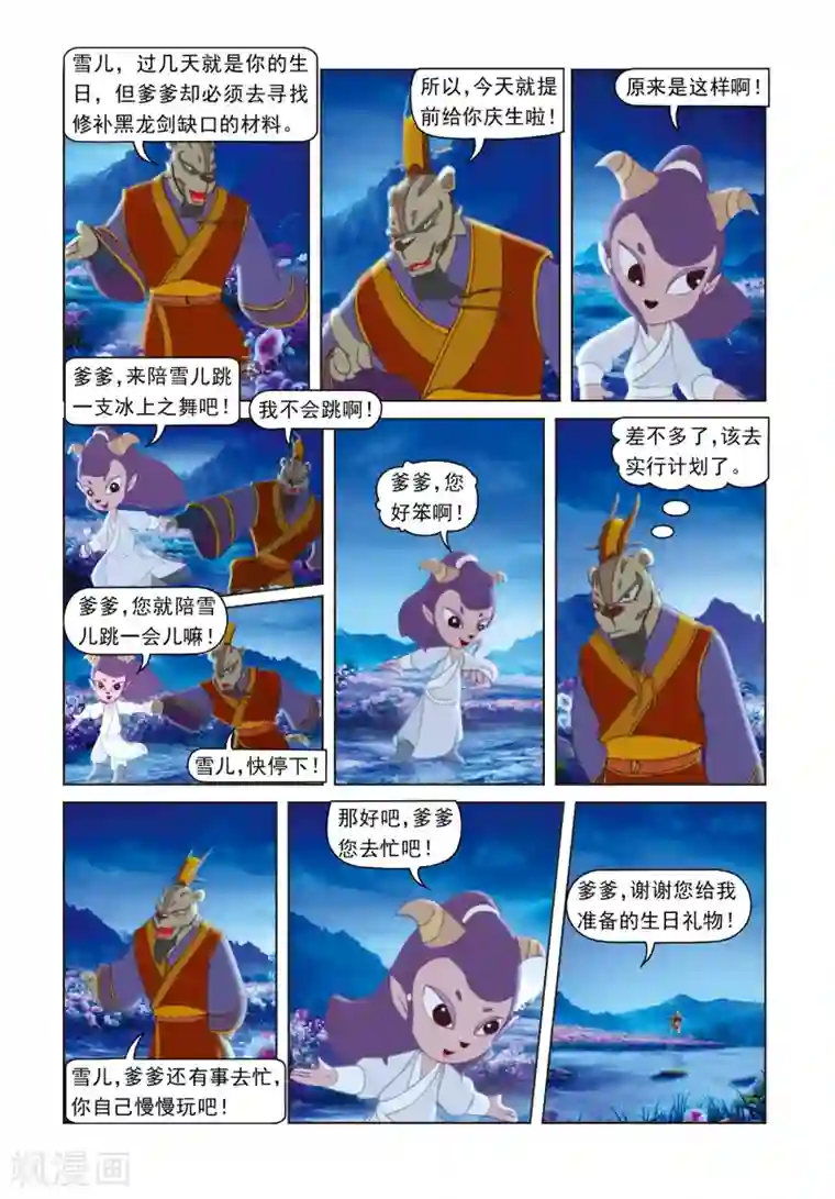 虹猫蓝兔光明剑第51话 九天陨铁