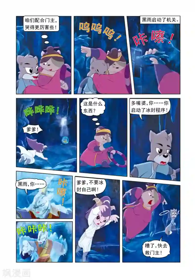 虹猫蓝兔光明剑第51话 九天陨铁