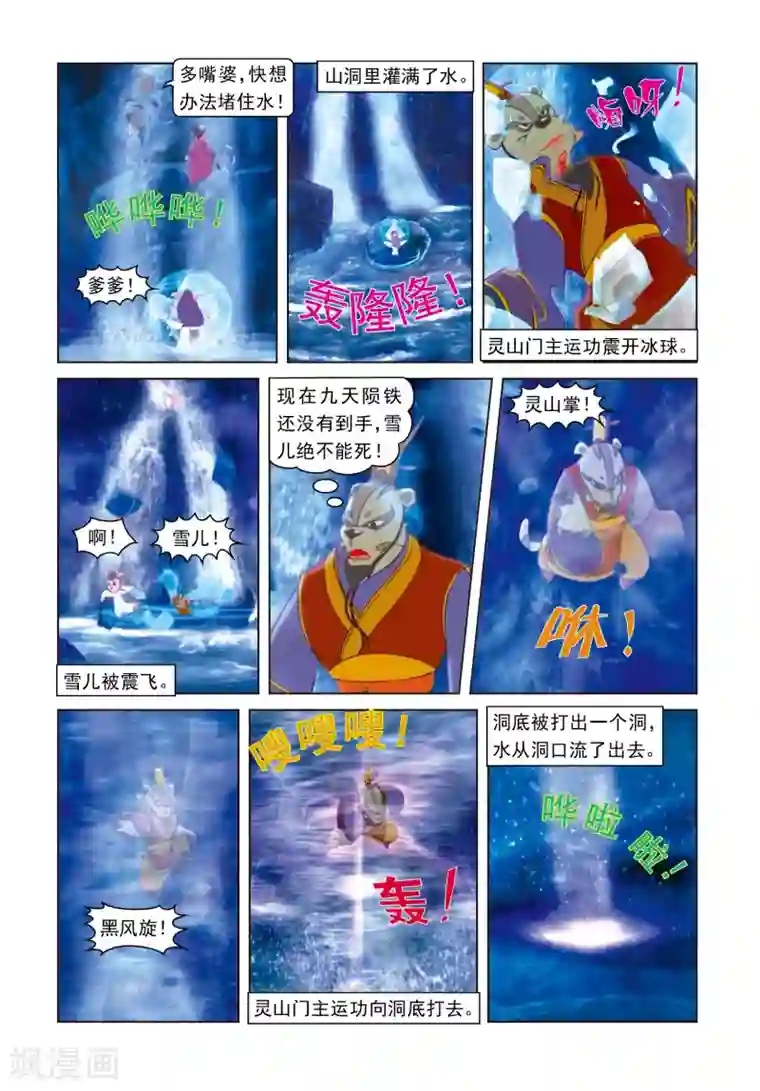 虹猫蓝兔光明剑第51话 九天陨铁