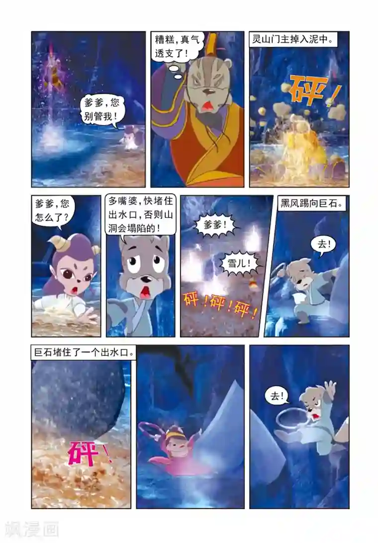 虹猫蓝兔光明剑第51话 九天陨铁