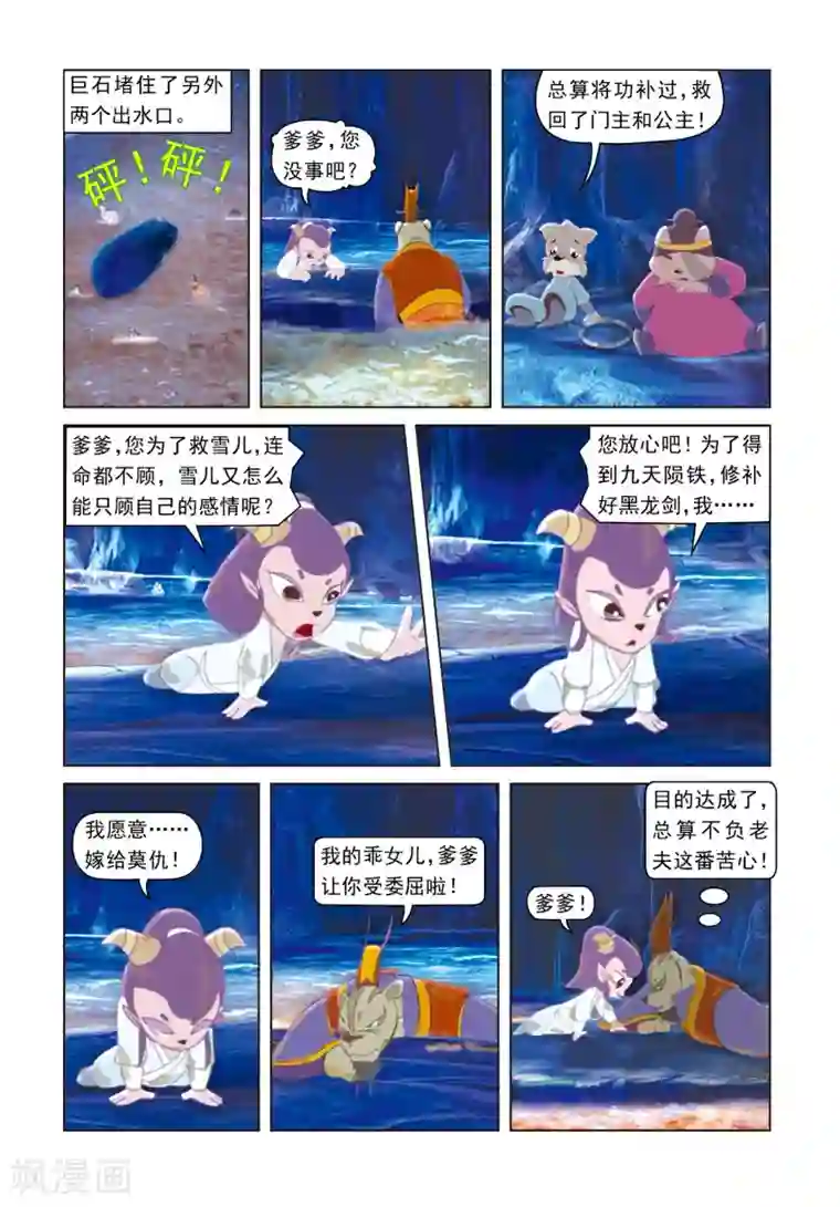 虹猫蓝兔光明剑第51话 九天陨铁