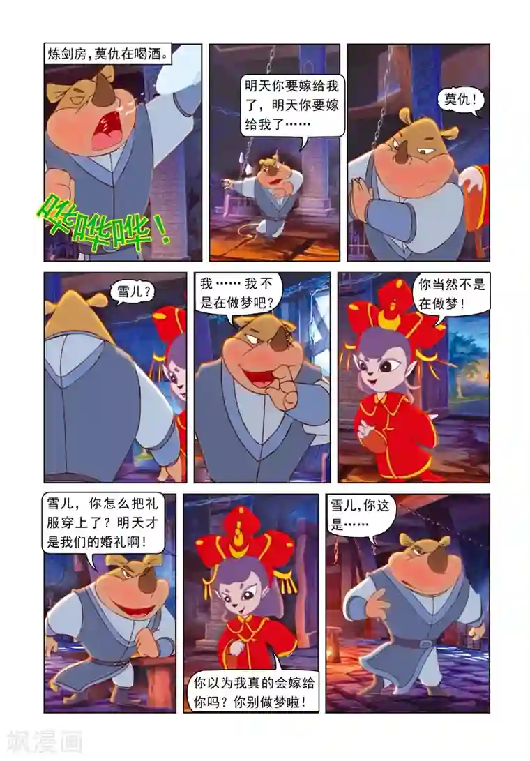 虹猫蓝兔光明剑第51话 九天陨铁