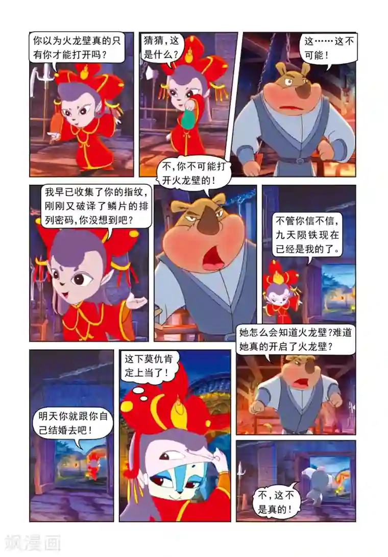 虹猫蓝兔光明剑第51话 九天陨铁