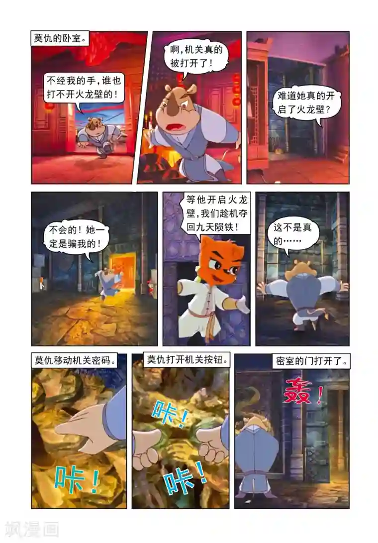 虹猫蓝兔光明剑第51话 九天陨铁