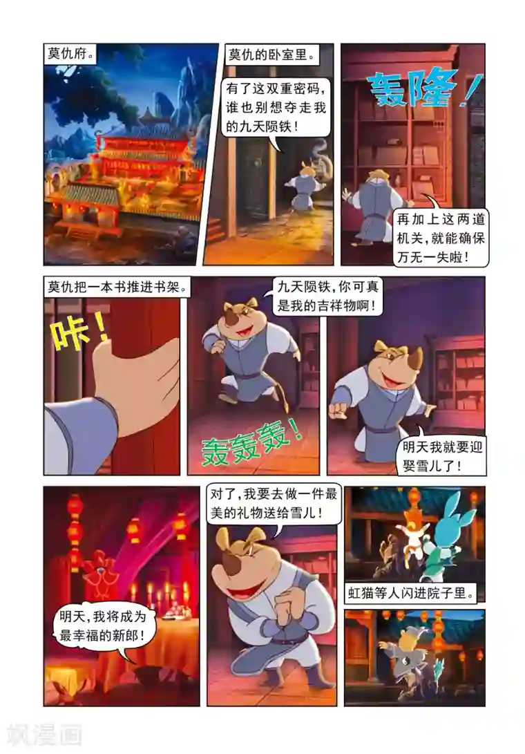 虹猫蓝兔光明剑第51话 九天陨铁