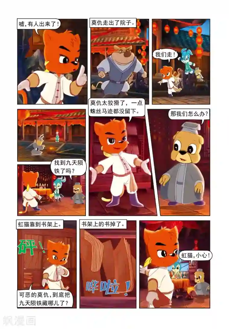虹猫蓝兔光明剑第51话 九天陨铁