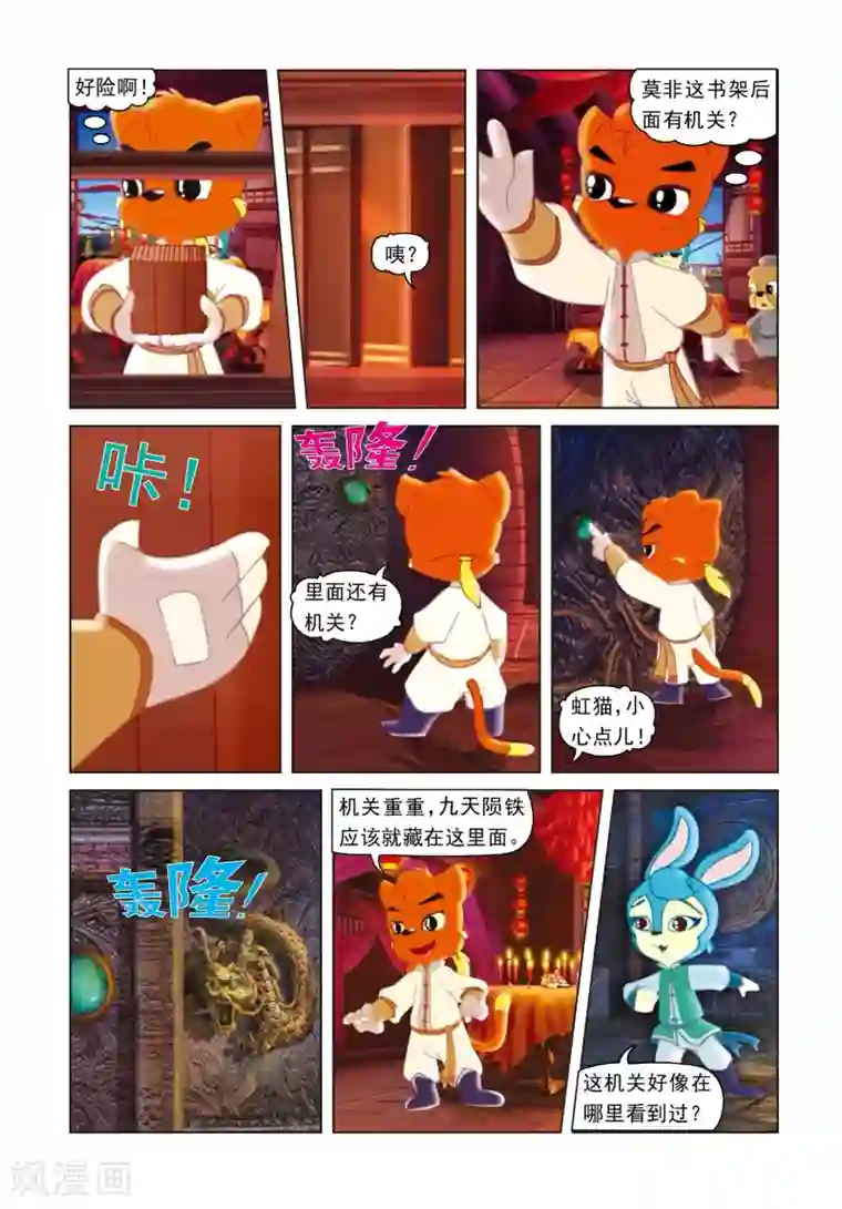 虹猫蓝兔光明剑第51话 九天陨铁