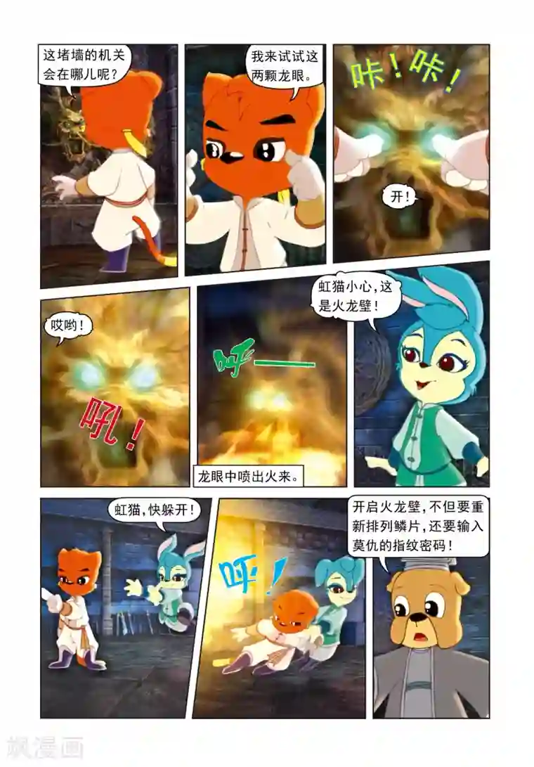 虹猫蓝兔光明剑第51话 九天陨铁