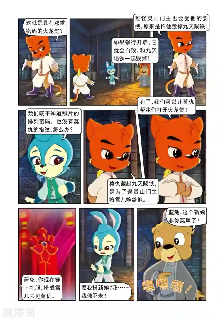 虹猫蓝兔光明剑第51话 九天陨铁