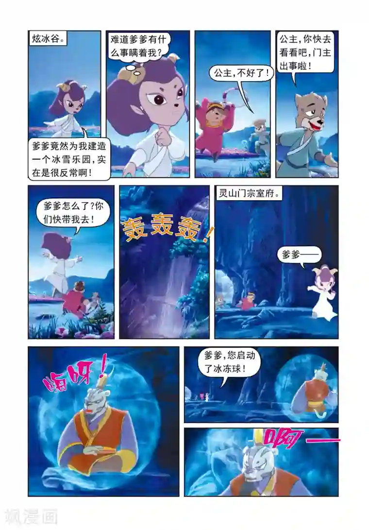 虹猫蓝兔光明剑第51话 九天陨铁