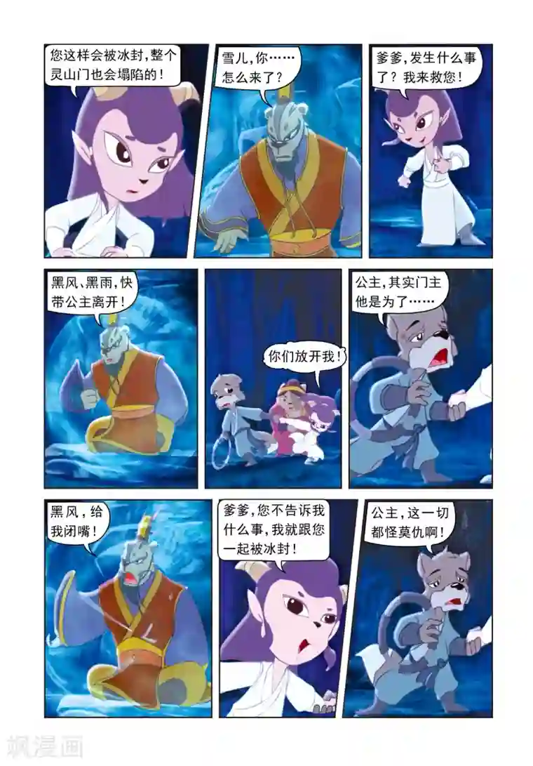 虹猫蓝兔光明剑第51话 九天陨铁