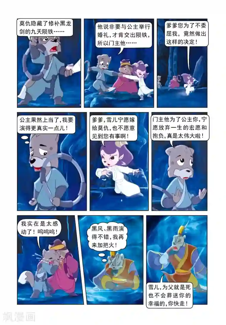 虹猫蓝兔光明剑第51话 九天陨铁