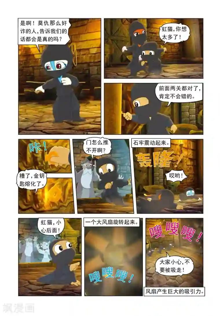 虹猫蓝兔光明剑第52话 营救行动