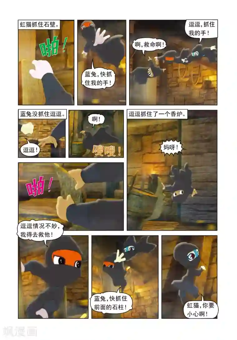 虹猫蓝兔光明剑第52话 营救行动