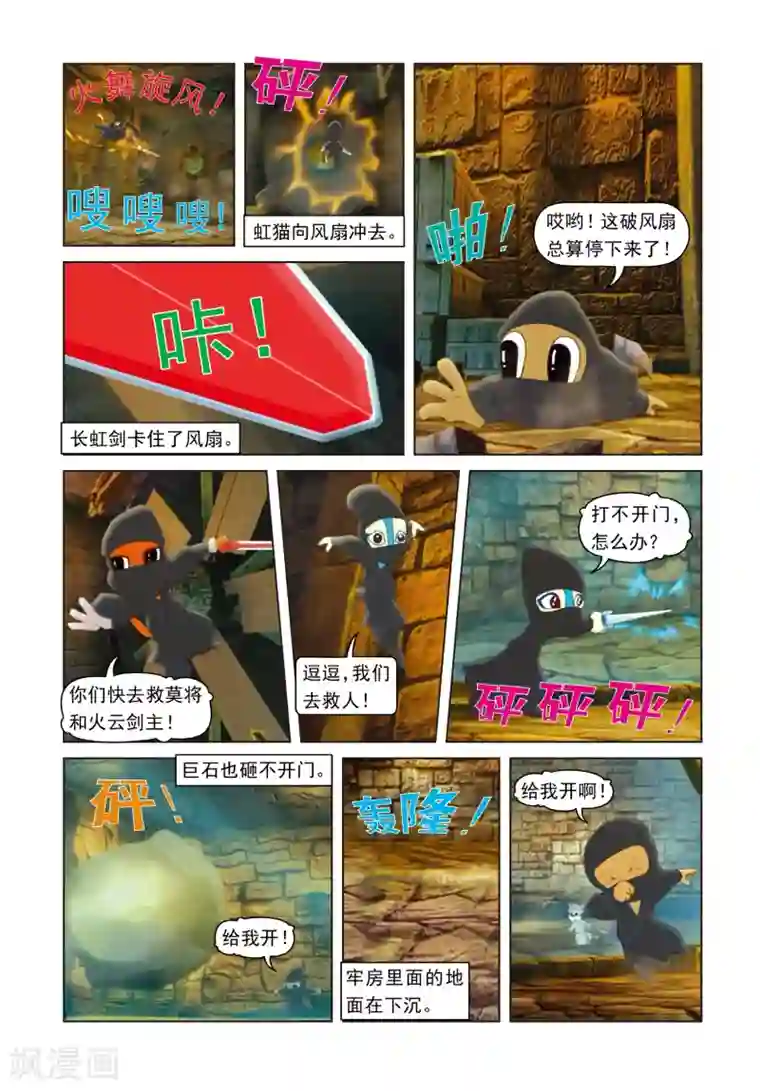 虹猫蓝兔光明剑第52话 营救行动